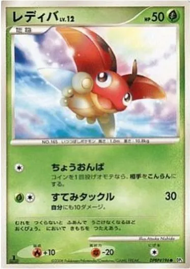 Japanese Cry from the Mysterious Ledyba Pokémon card
